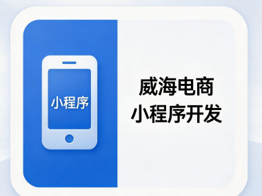 电商小程序