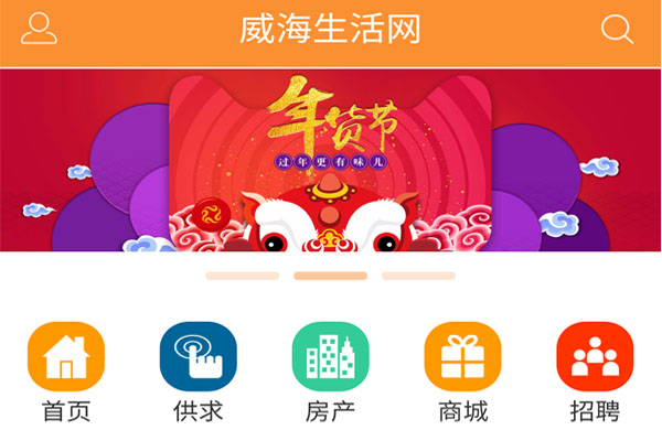 威海生活网手机版