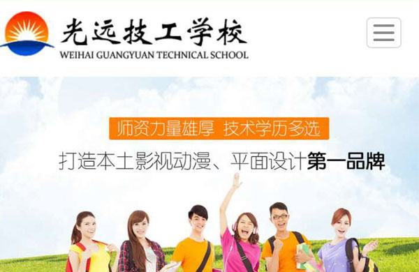 光远技校手机站