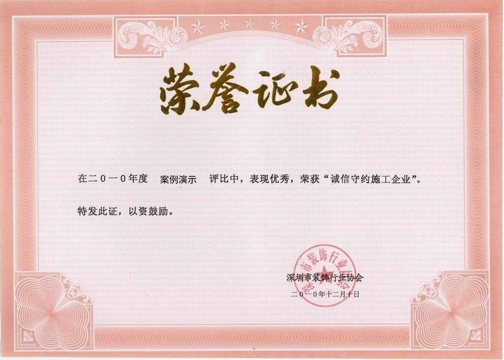 企业荣誉