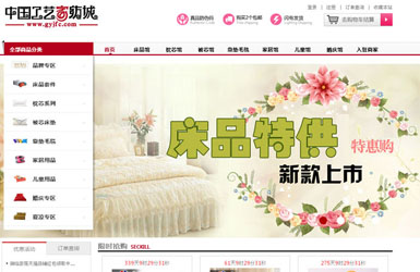 中国工艺家纺城（单用户商城）