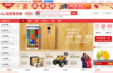 威海绿森林电子商务（多用户商城）