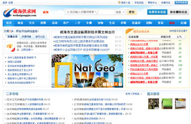 威海供求网