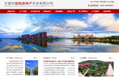 文登市宜临房地产开发有限公司