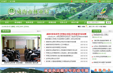 威海市林业局