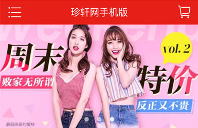 珍轩网手机版