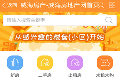 威海房产网手机版