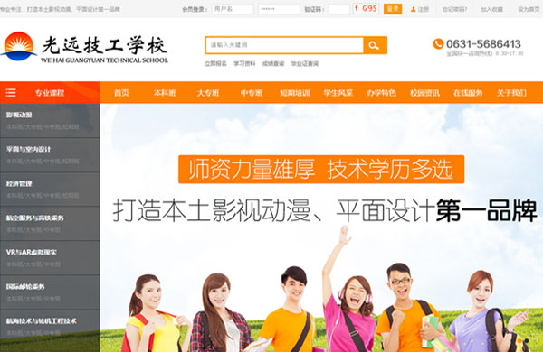 威海光远技校