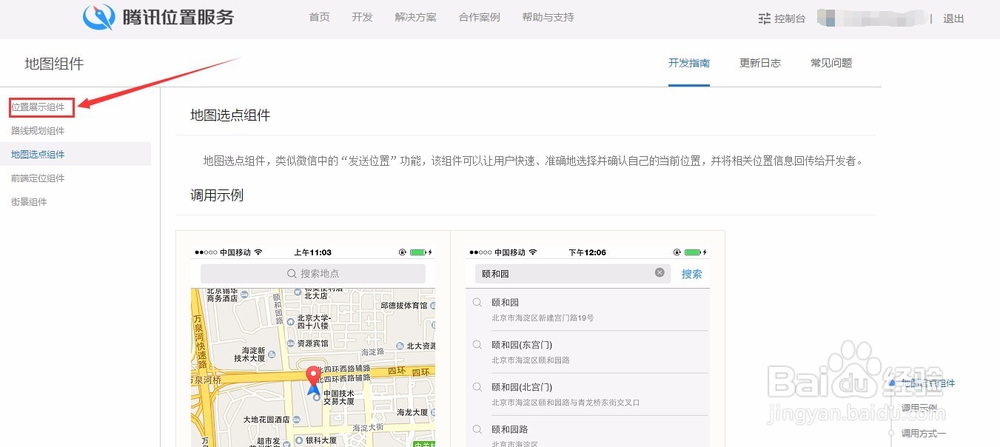 如何获得腾讯地图的位置链接