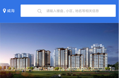 威海二手房信息
